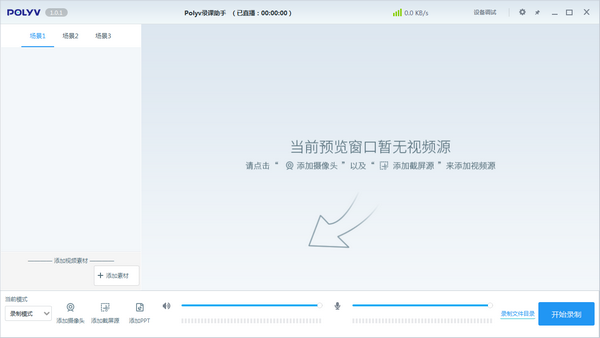 POLYV录课助手 v1.0.1.94977免费版