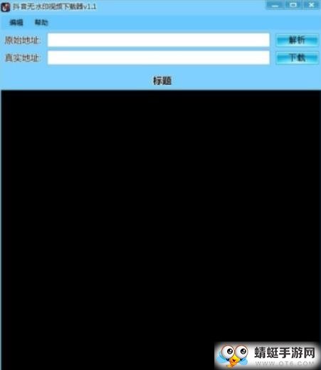 抖音无水印视频下载和b站视频下载最新电脑版 1.0