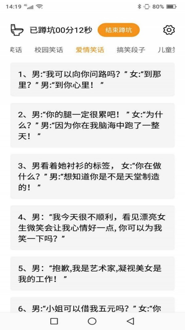 蹲坑搞笑段子