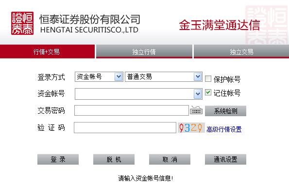 恒泰金玉满堂通达信 v6.32免费版