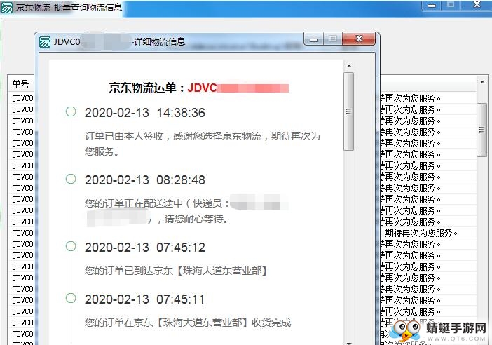 京东物流批量查询小工具官方版 1.0