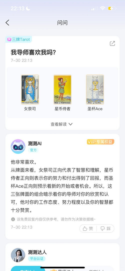 测测星盘app 10.36.2安卓版