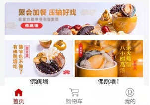 即食优品应用界面示意图