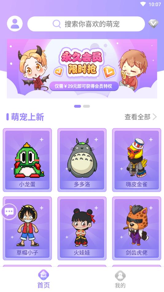 小小桌宠官方版 1.7.3安卓版