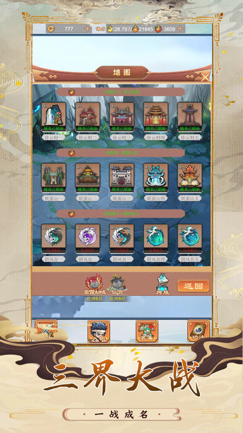 大话封神 ios版