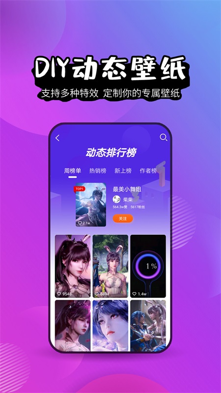 壁纸精灵最新版 6.5.6安卓版