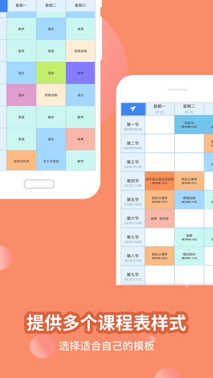 满分课程表app 15.3.26安卓版