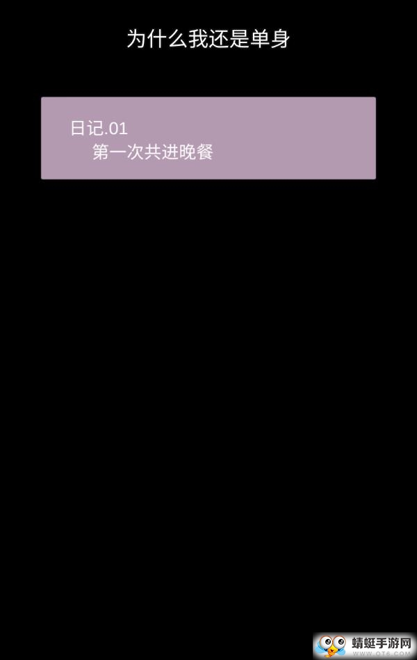 为什么我还是单身免广告版 1.2最新版