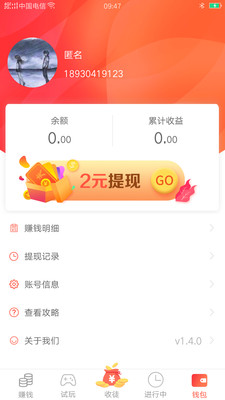 蜜蜂小赚红包版 1.6.0提现版