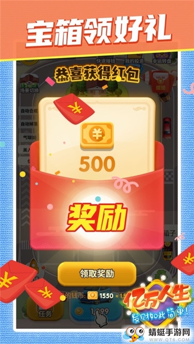 亿万人生（玩游戏赚钱）红包版 1.0.4现金版