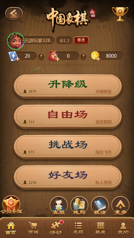 元游中国象棋2023年最新版 7.0.3.2安卓版