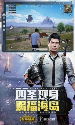 和平精英轻量