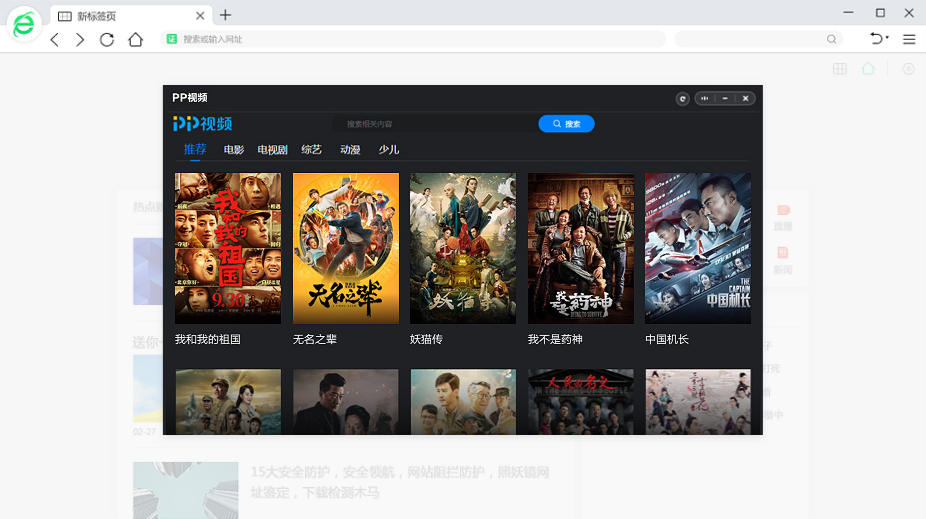 360安全浏览器