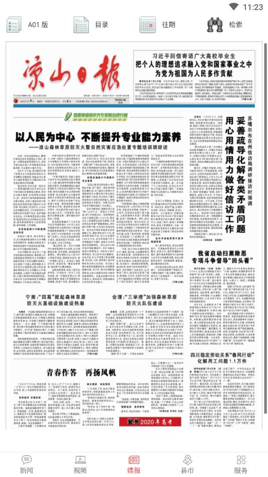 凉山日报官方版 5.0.5安卓版