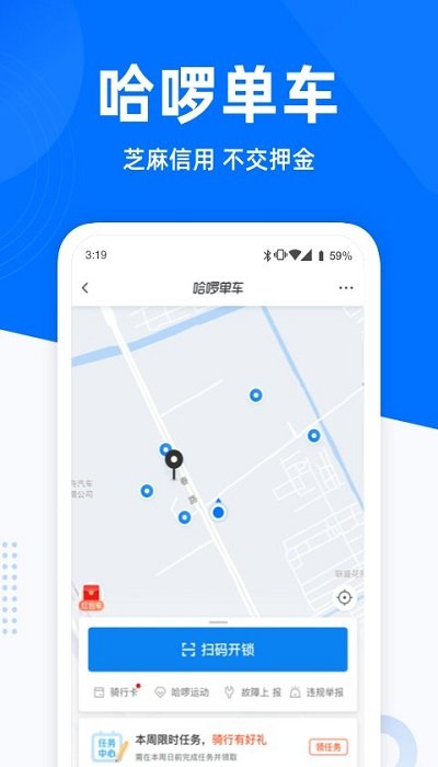 哈啰出行本