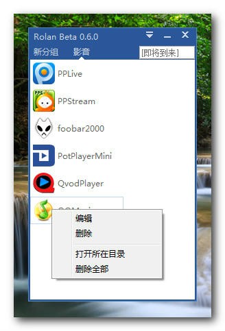 Rolan(添加快速启动工具) v2.5.1.0免费版