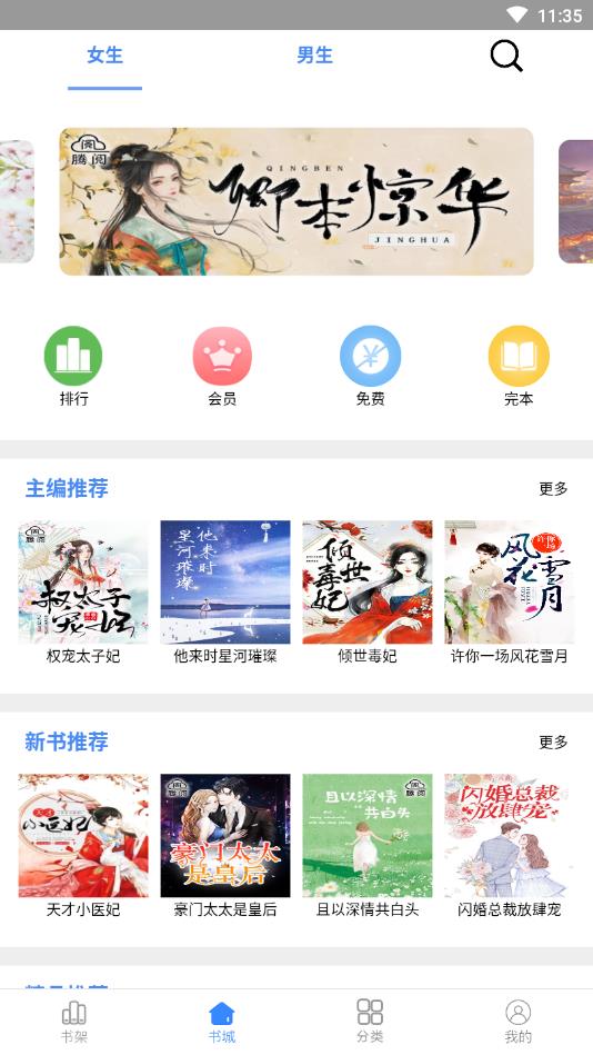 腾阅读书官方版 5.4.21安卓版