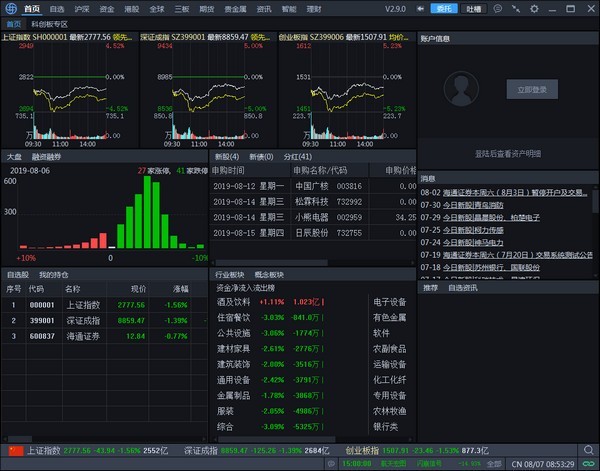 e海通财 v3.5.0.303免费版