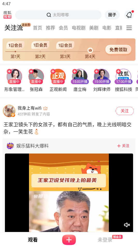 搜狐视频最新版 10.2.30安卓版