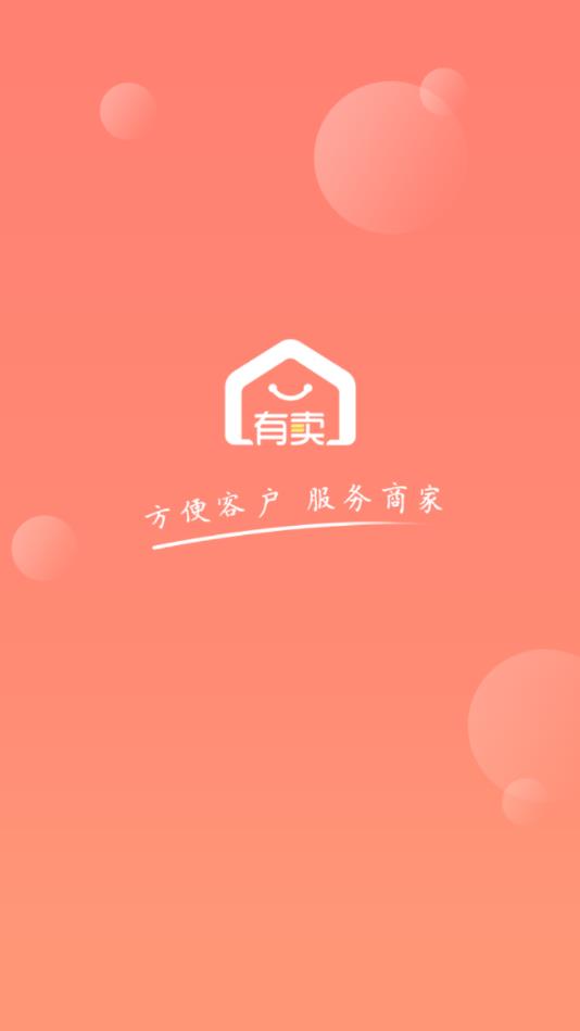 有卖商家官方版