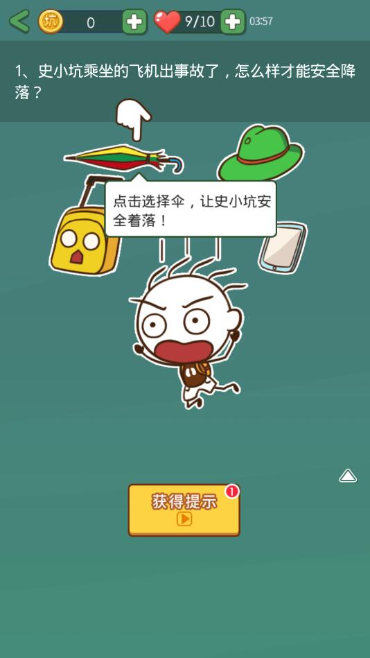 史小坑活下去免费内购版 1.1.00中文版