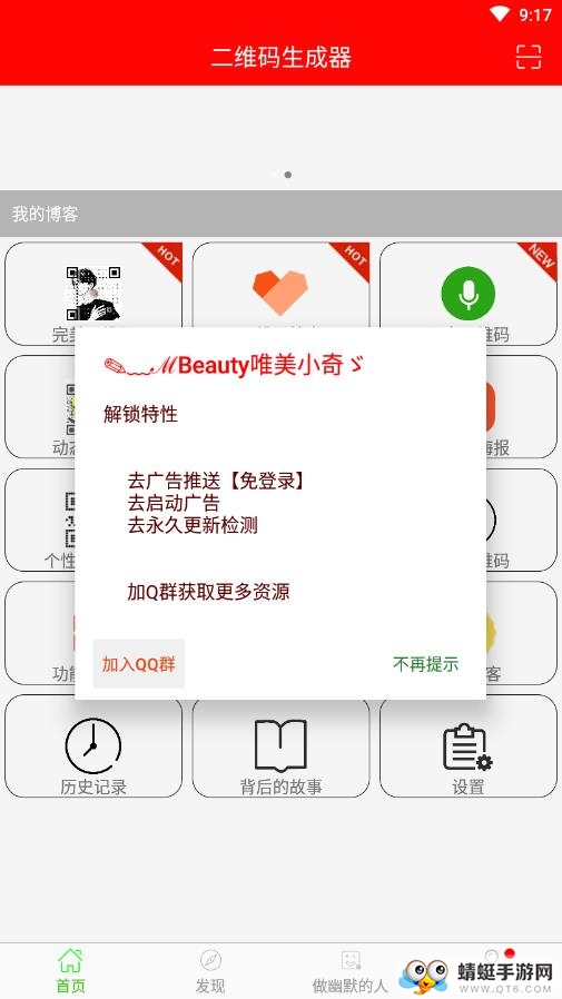二维码生成器加logo最新版 10.00.004安卓版