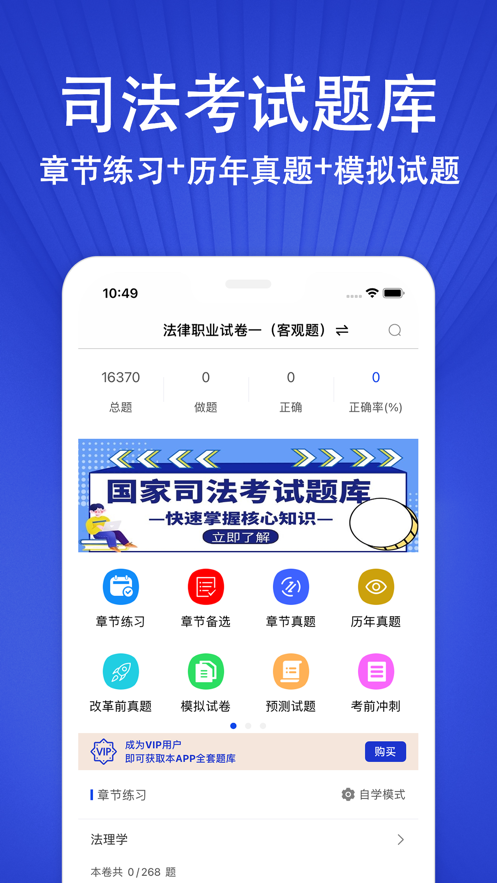 司法考试题库20 ios版