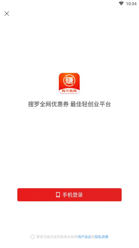 有米有券官方版 0.0.12安卓版