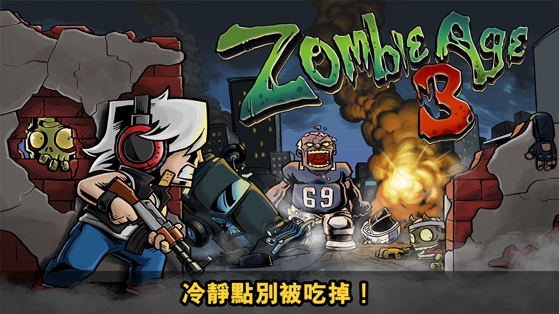 Zombie Age 3 Premium(僵尸3内购解锁版) 1.1.3最新版