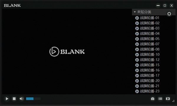 BLANK播放器 v5.0.5.8免费版