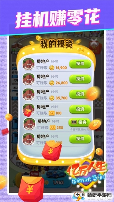 亿万人生（玩游戏赚钱）红包版 1.0.4现金版