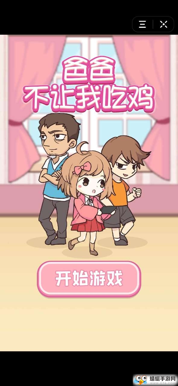 爸爸把我的手机藏起来了官方版 1.1安卓版