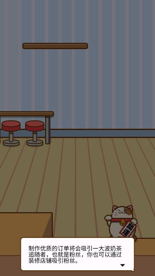 我的奶茶屋无限金币版 1.0中文版