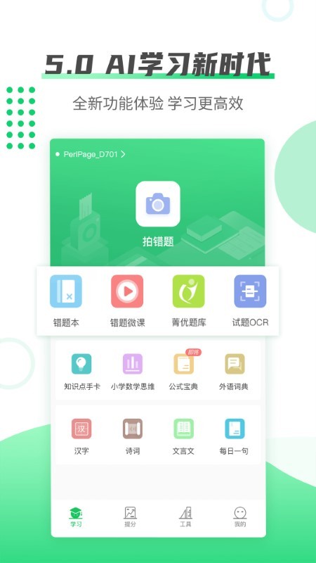 伴印错题打印机