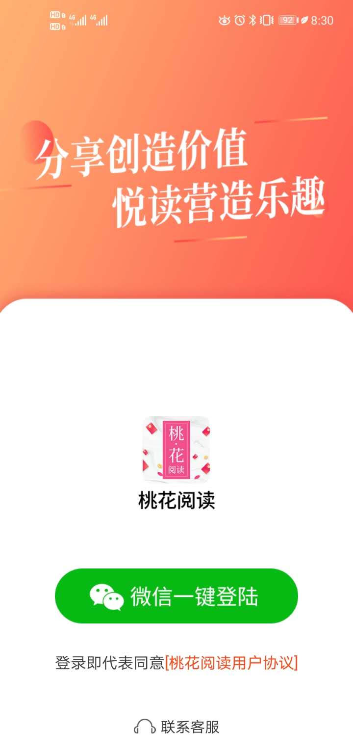 桃花阅读提现版 1.0.2赚钱版