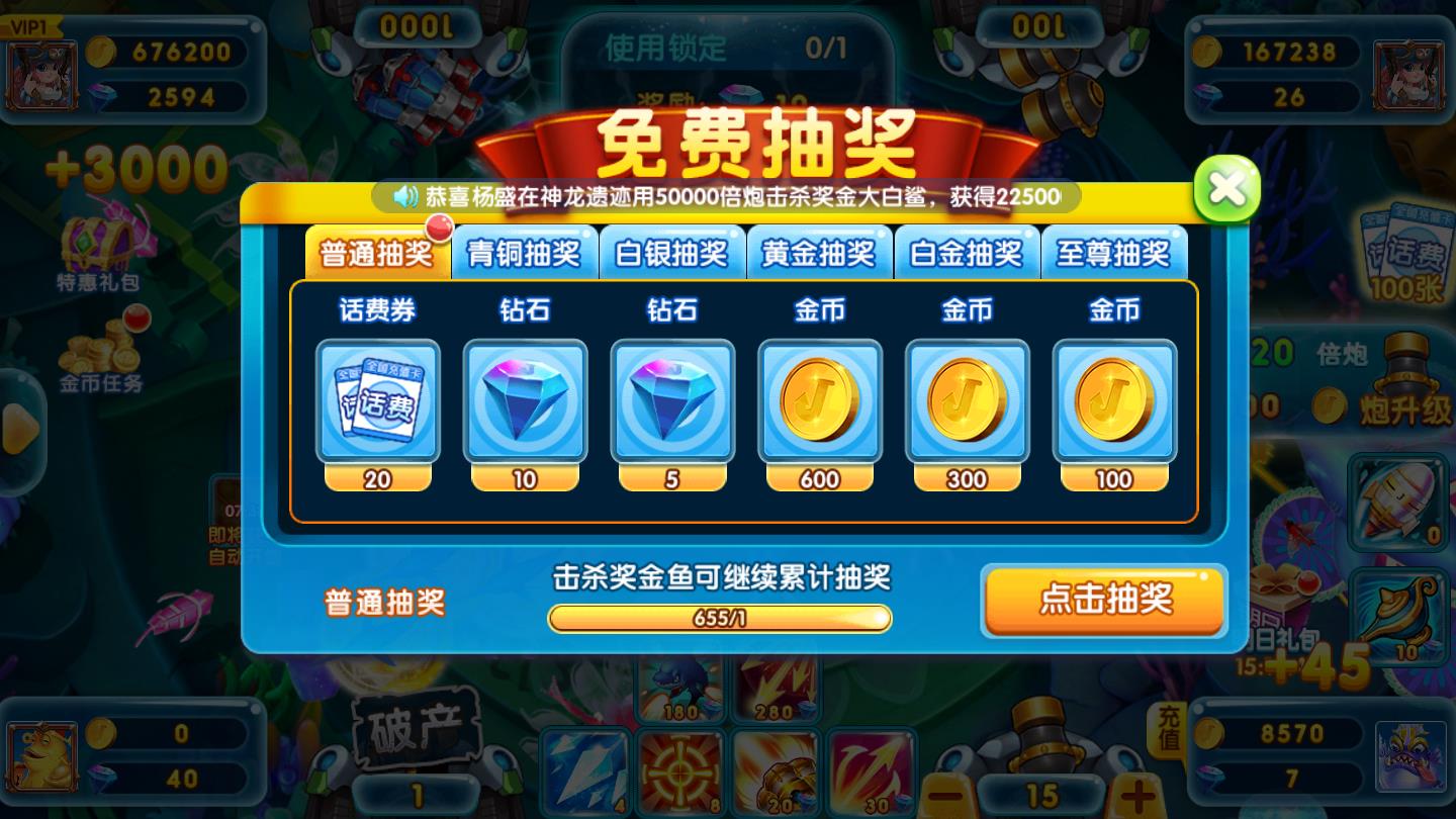 万人捕鱼安卓版 1.0.0官方版