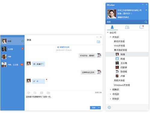 iworker工作家 v6.4.8.0免费版