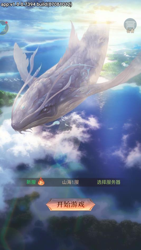 天行道之山海经官方版 1.0.0安卓版