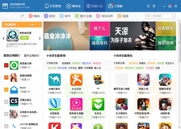 百度手机助手 v6.0.9.226免费版