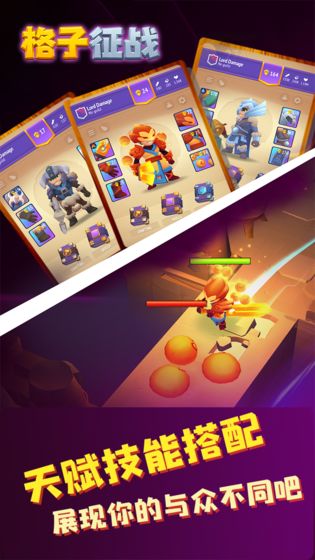 格子征战无限能量版 2.0.0技能无冷却版