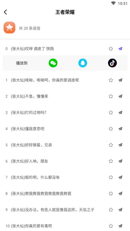 电话变声器安卓版 6.16.77版本