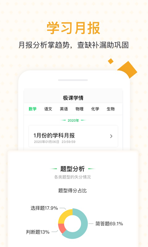 极课家长帮app 1.3.1安卓版