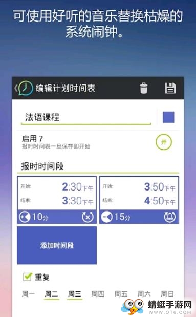 语音报时最新安卓版 4.0