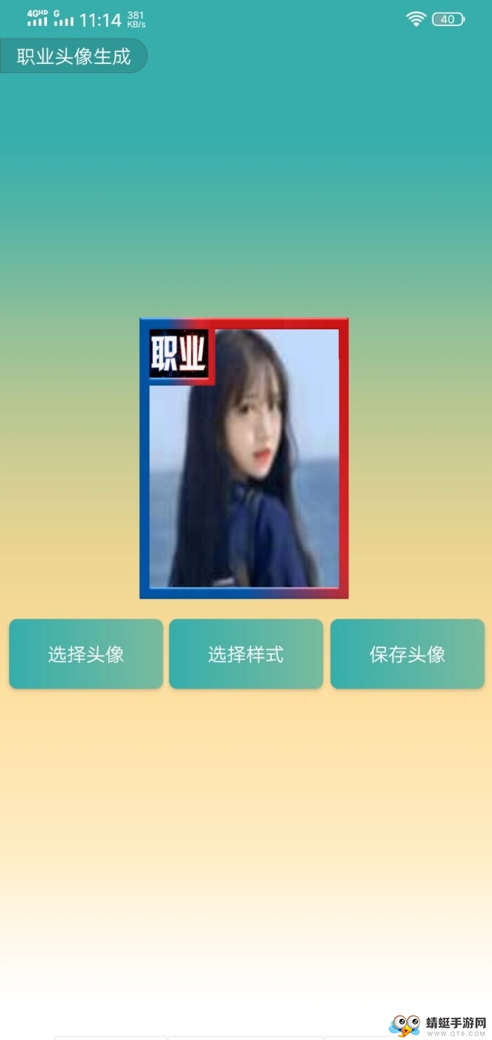 职业头像生成最新安卓版 2.0