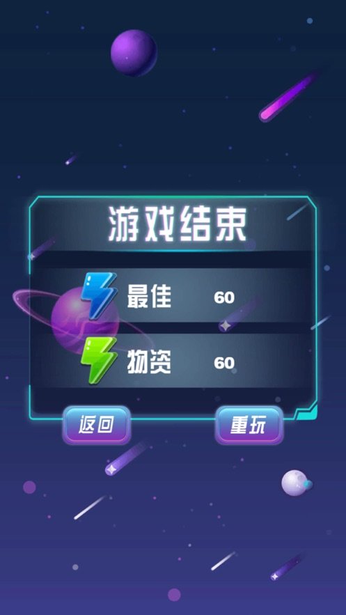 银河阻击战官方版 1.0苹果版