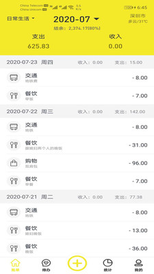 傻瓜记账APP 1.1.1安卓版