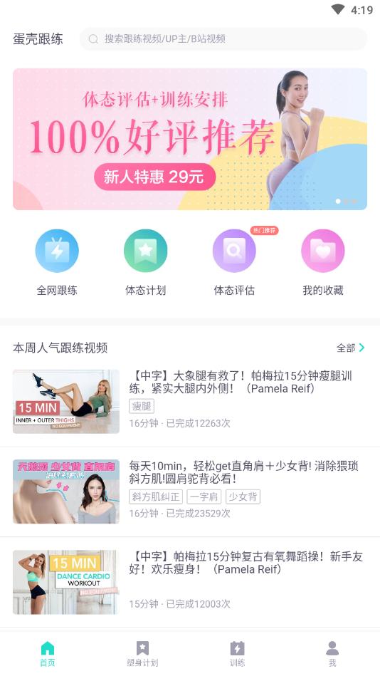 蛋壳跟练官方版