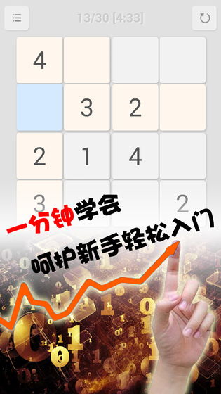 全民数独最新版本 2.36安卓版