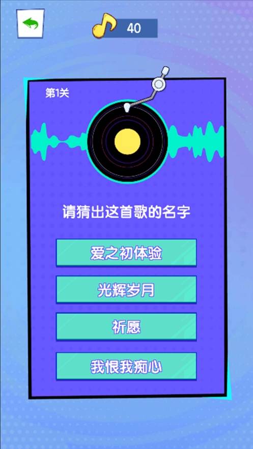 天天来猜歌 ios版