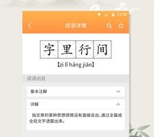 字典词典通界面示意图